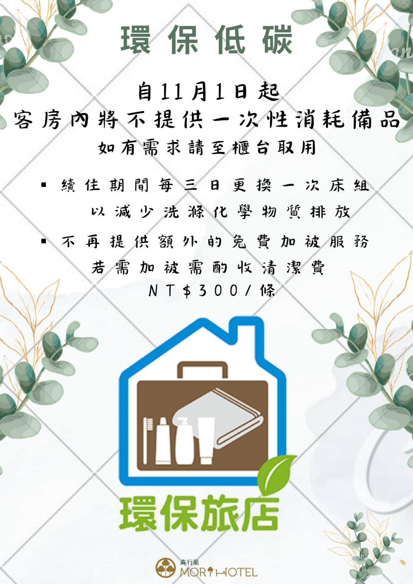 森行旅 Mori Hotel - 台南住宿 近安平老街 מראה חיצוני תמונה